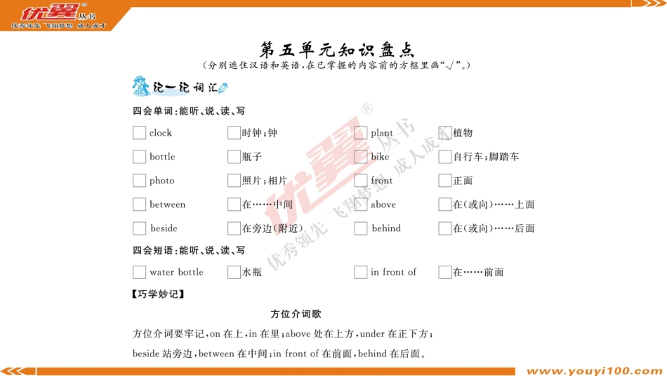 2025年教学资料：第五单元知识盘点(1).ppt_第1页