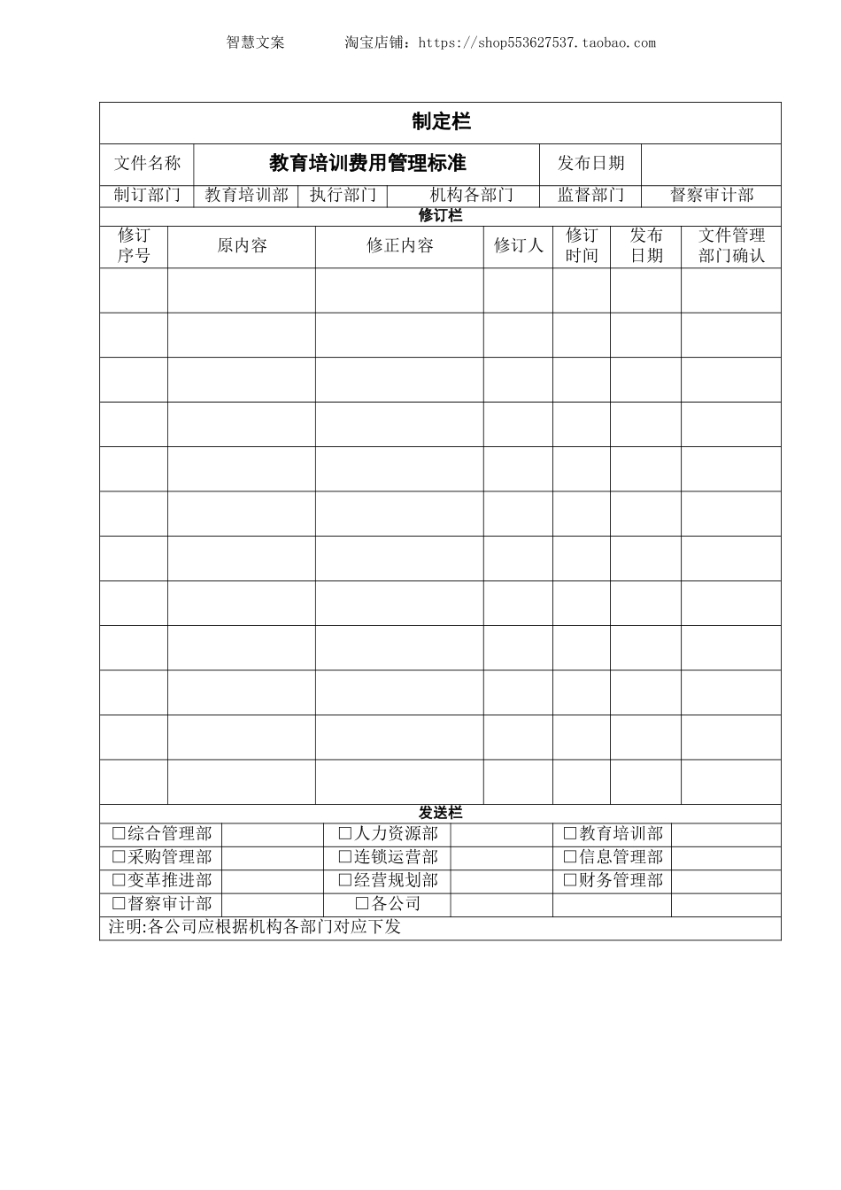 2025药房管理资料：教育费用管理票标准.doc_第1页