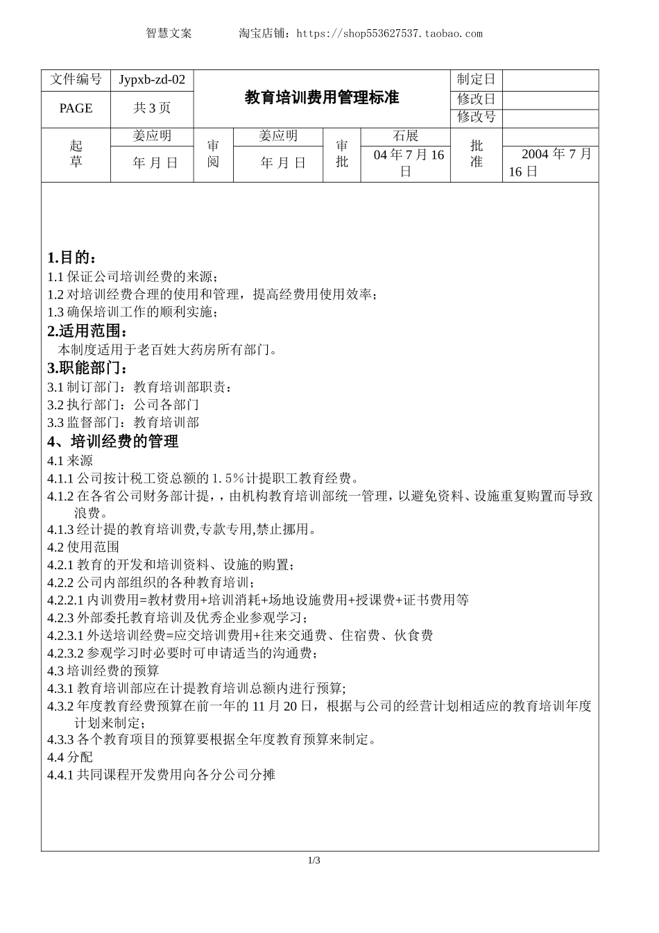 2025药房管理资料：教育费用管理票标准.doc_第2页