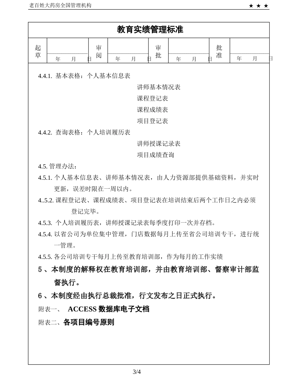 2025药房管理资料：教育实绩管理标准.ppt_第3页