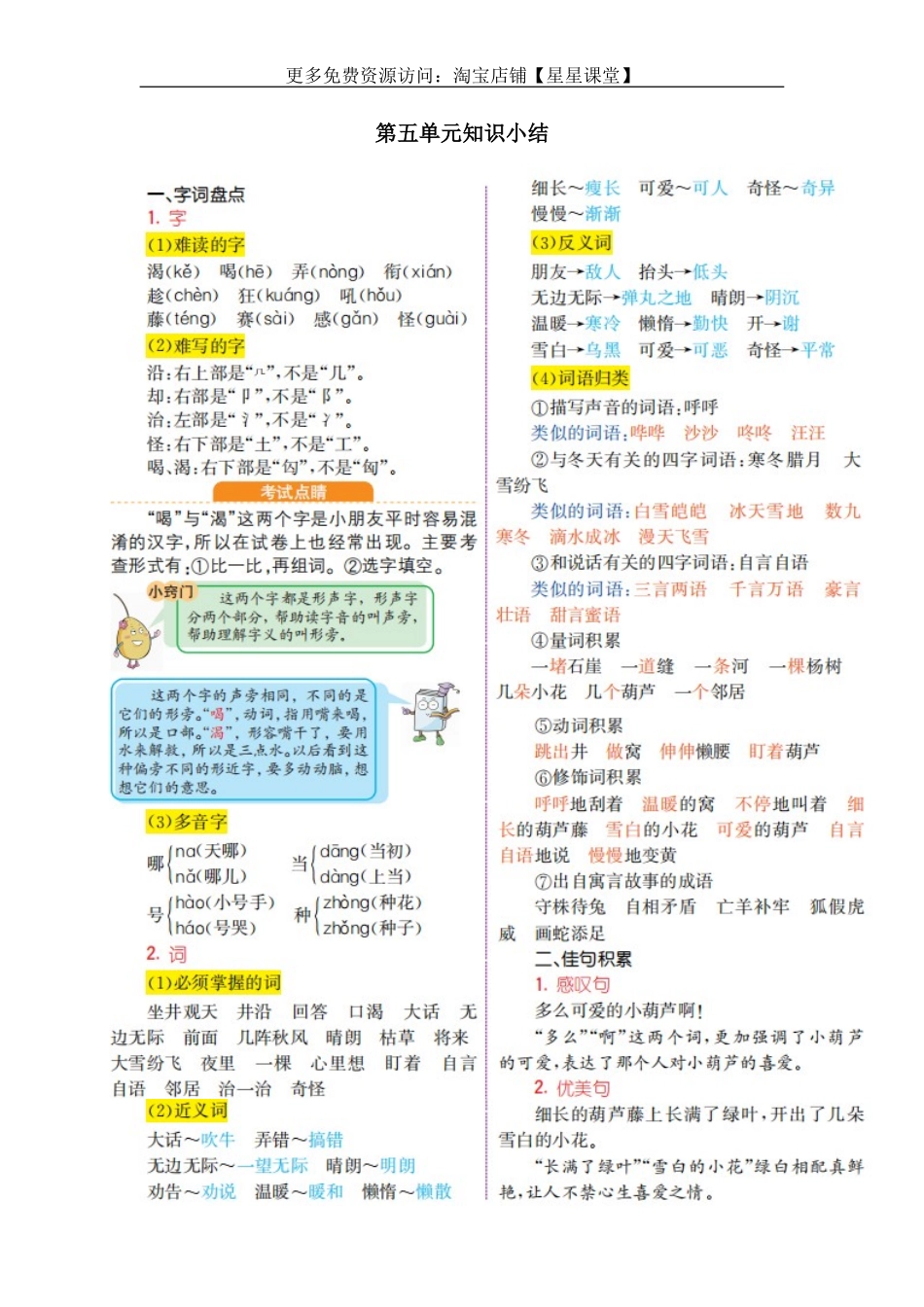 2025年教学资料：第五单元知识小结(1).doc_第1页