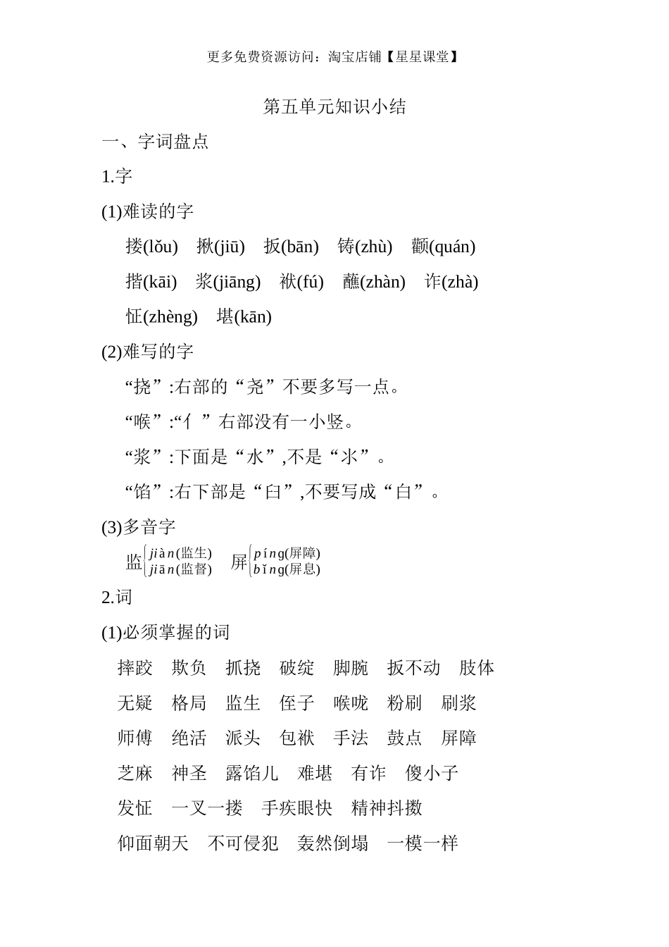 2025年教学资料：第五单元知识小结(1).docx_第1页