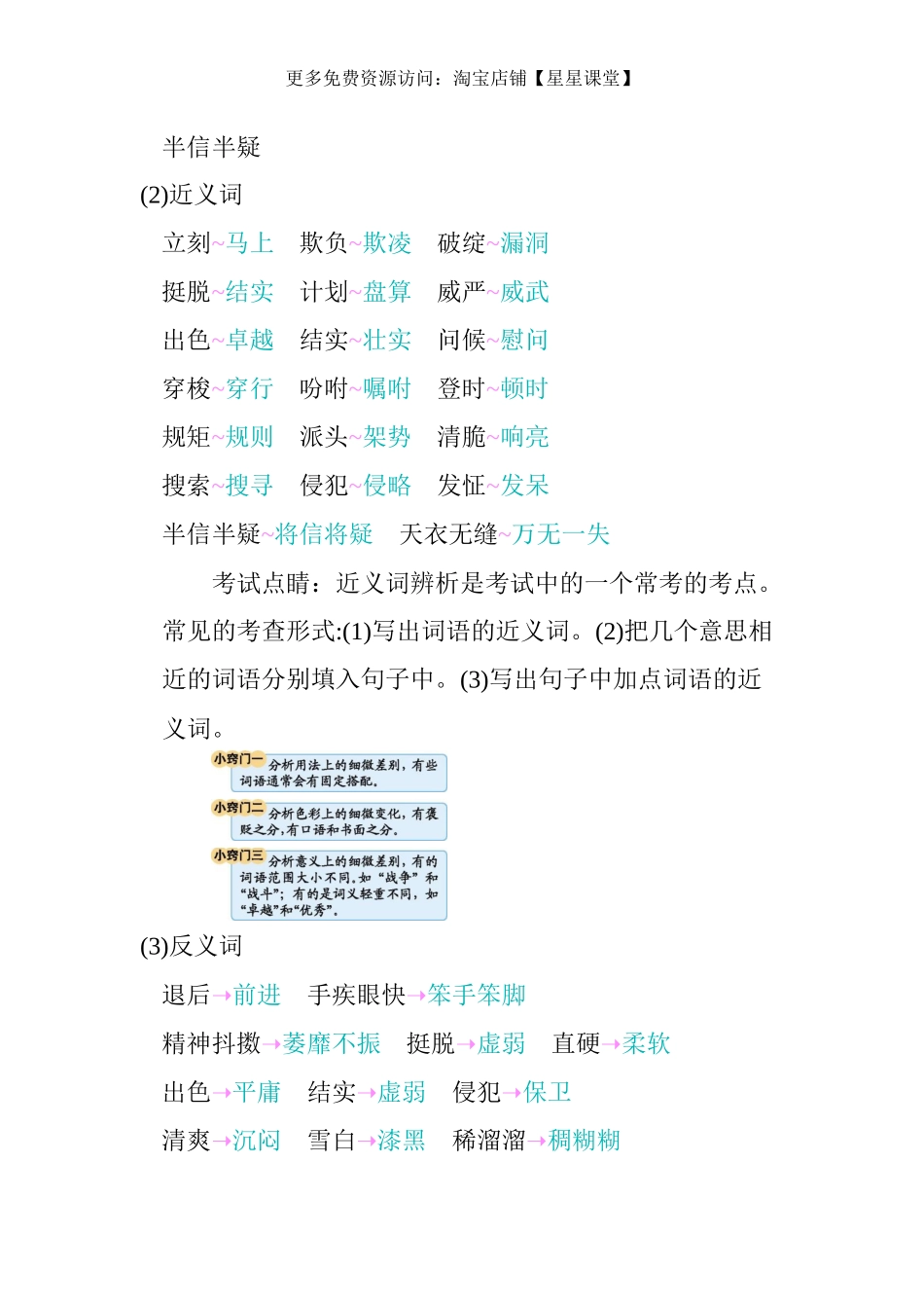 2025年教学资料：第五单元知识小结(1).docx_第2页