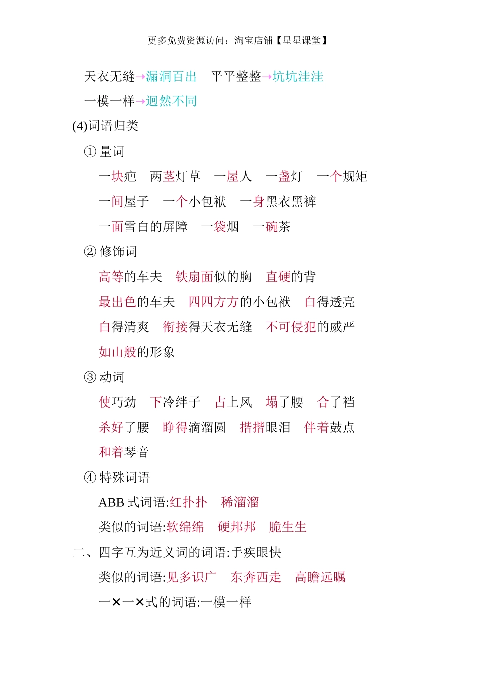 2025年教学资料：第五单元知识小结(1).docx_第3页