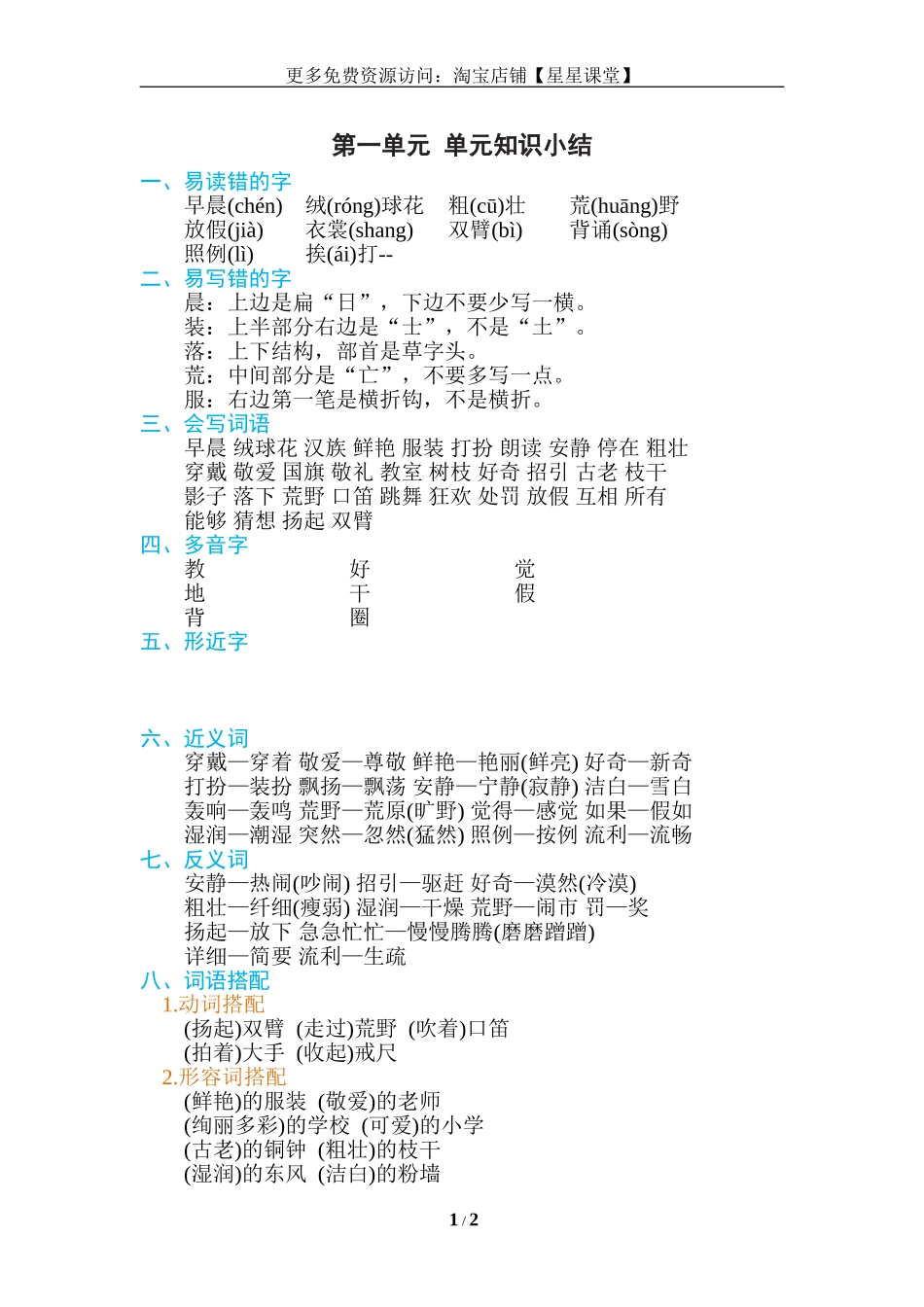 2025年教学资料：第一单元 单元知识小结(1).doc_第1页