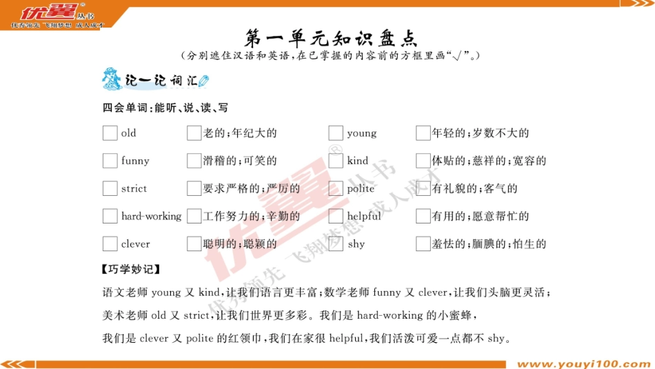 2025年教学资料：第一单元知识盘点(1).ppt_第1页