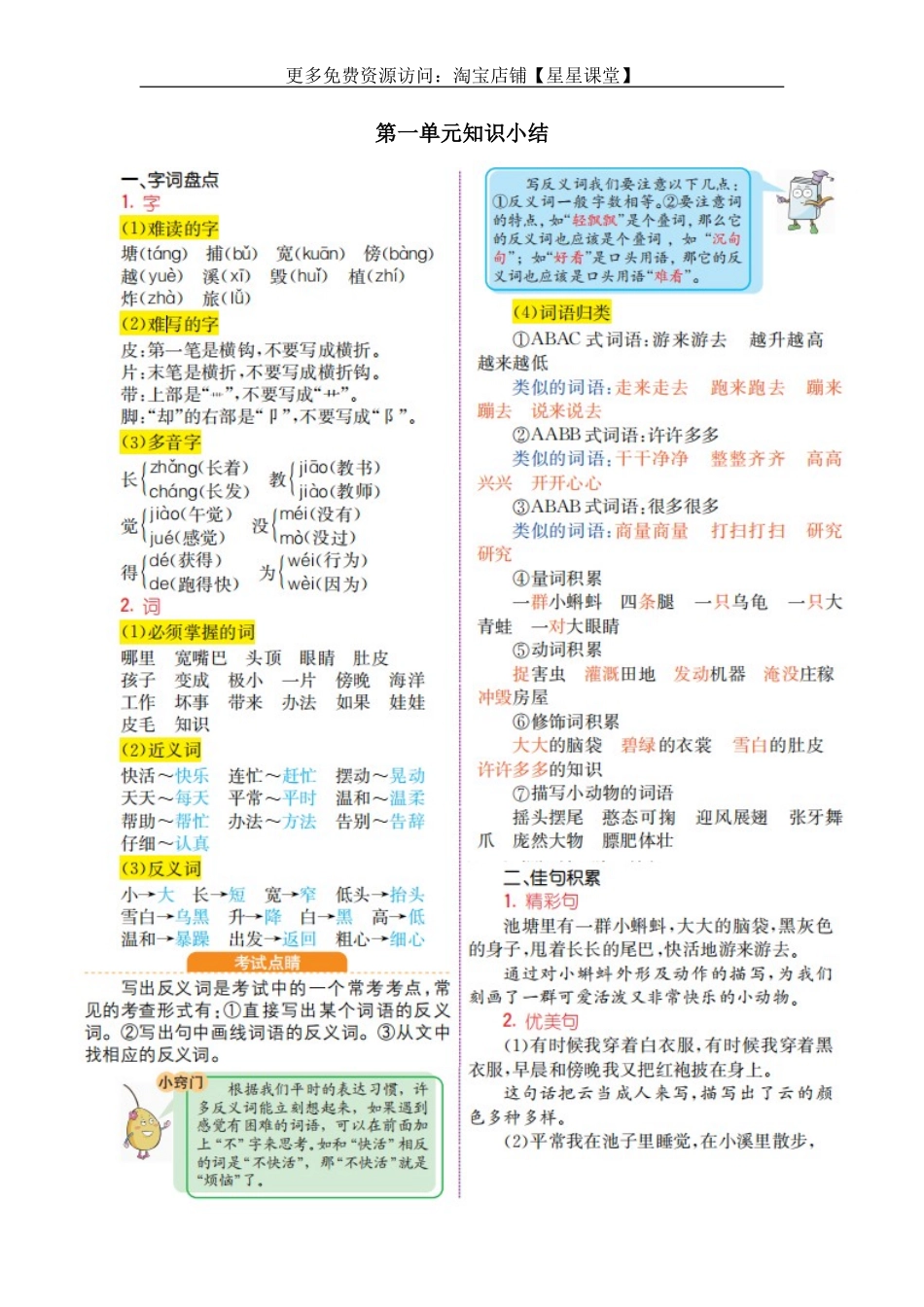 2025年教学资料：第一单元知识小结(1).doc_第1页