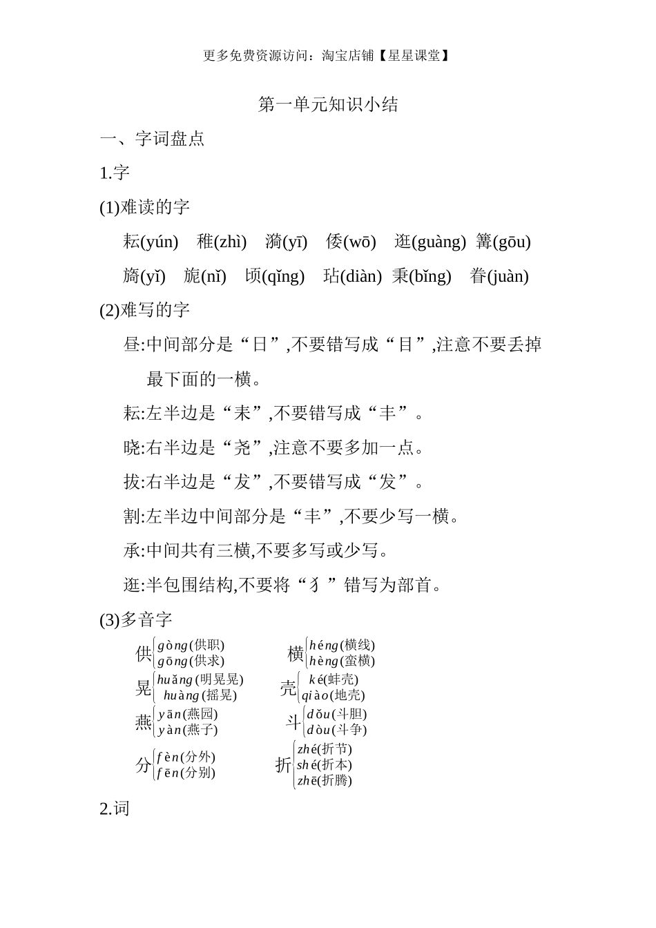 2025年教学资料：第一单元知识小结(1).docx_第1页