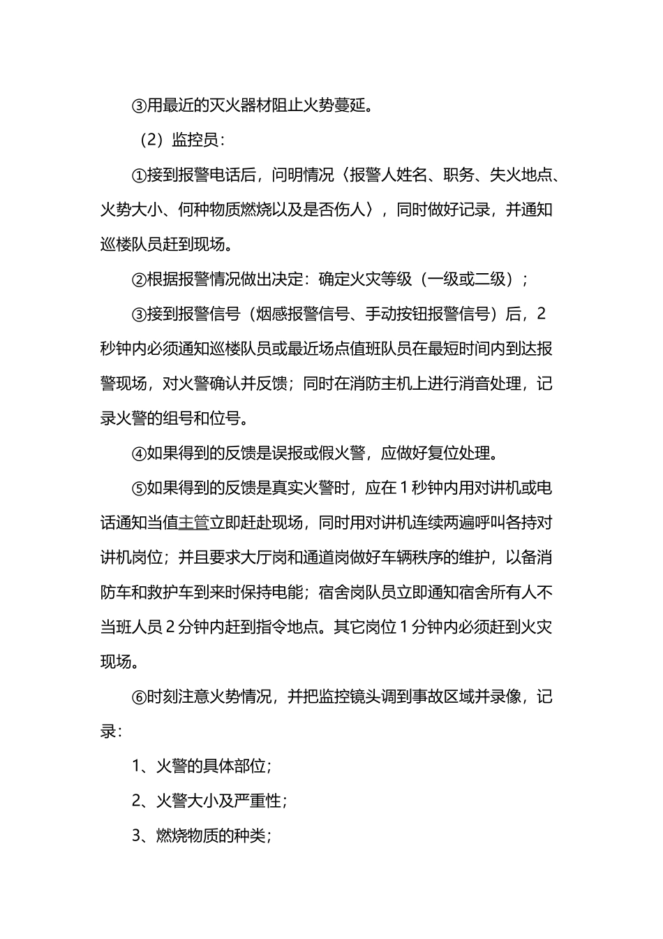 2025消防管理资料：26.酒店消防疏散应急预案.docx_第2页