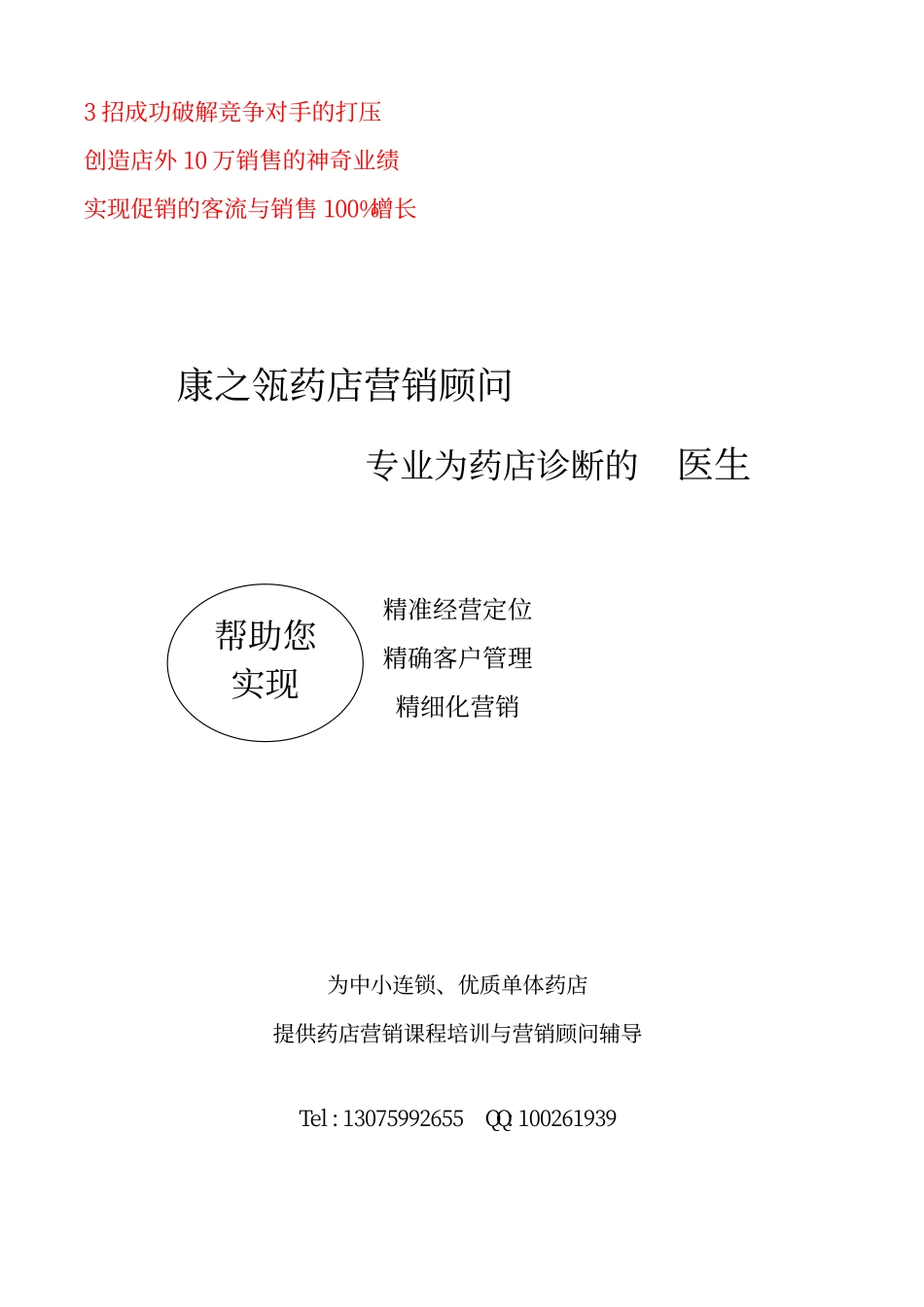 2025药房管理资料：康之瓴药店营销培训.pdf_第1页