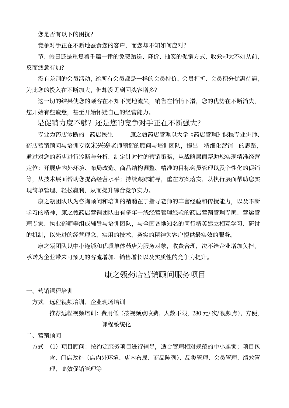 2025药房管理资料：康之瓴药店营销培训.pdf_第2页