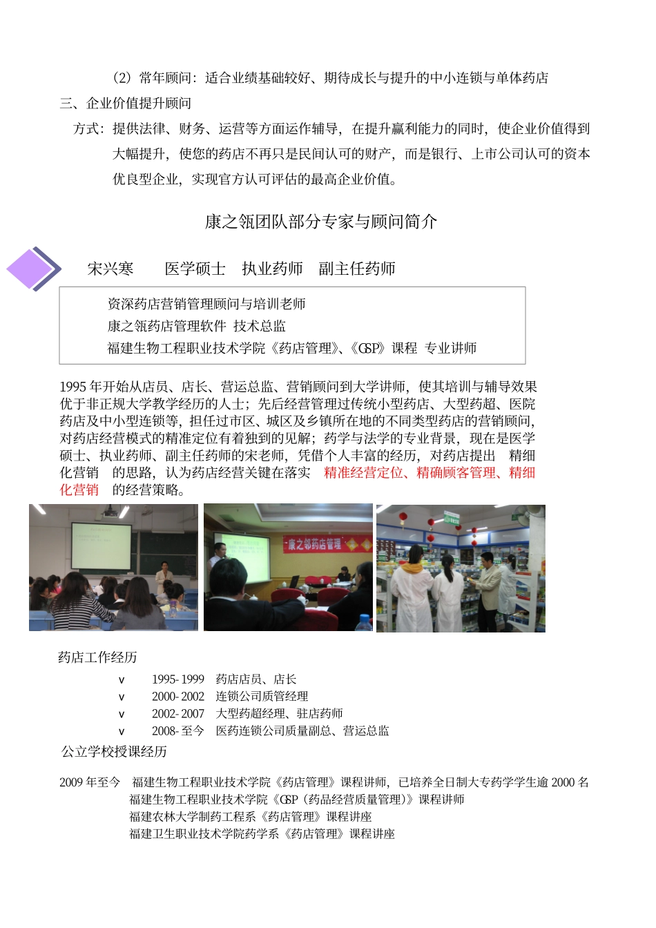 2025药房管理资料：康之瓴药店营销培训.pdf_第3页