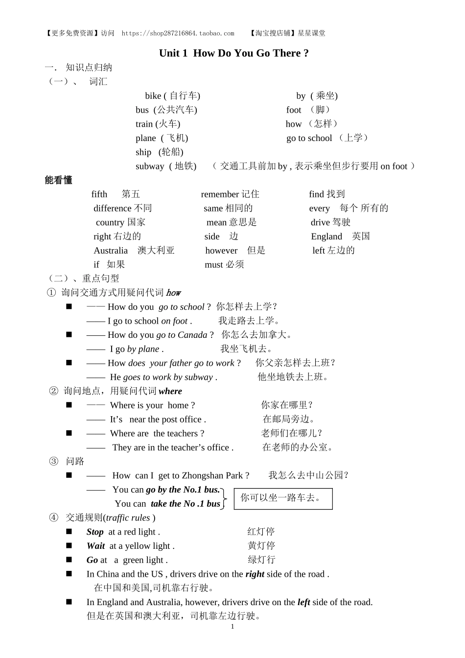 2025年教学资料：六年级上册知识点总结(1).doc_第1页