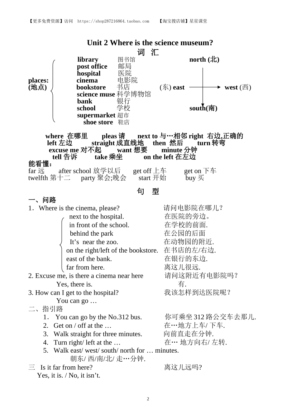 2025年教学资料：六年级上册知识点总结(1).doc_第2页