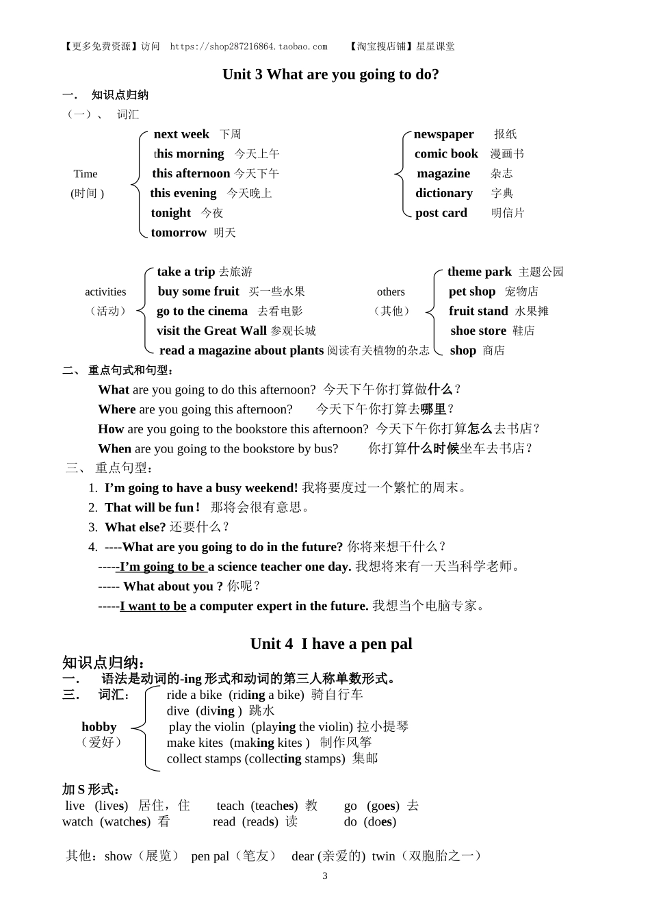 2025年教学资料：六年级上册知识点总结(1).doc_第3页