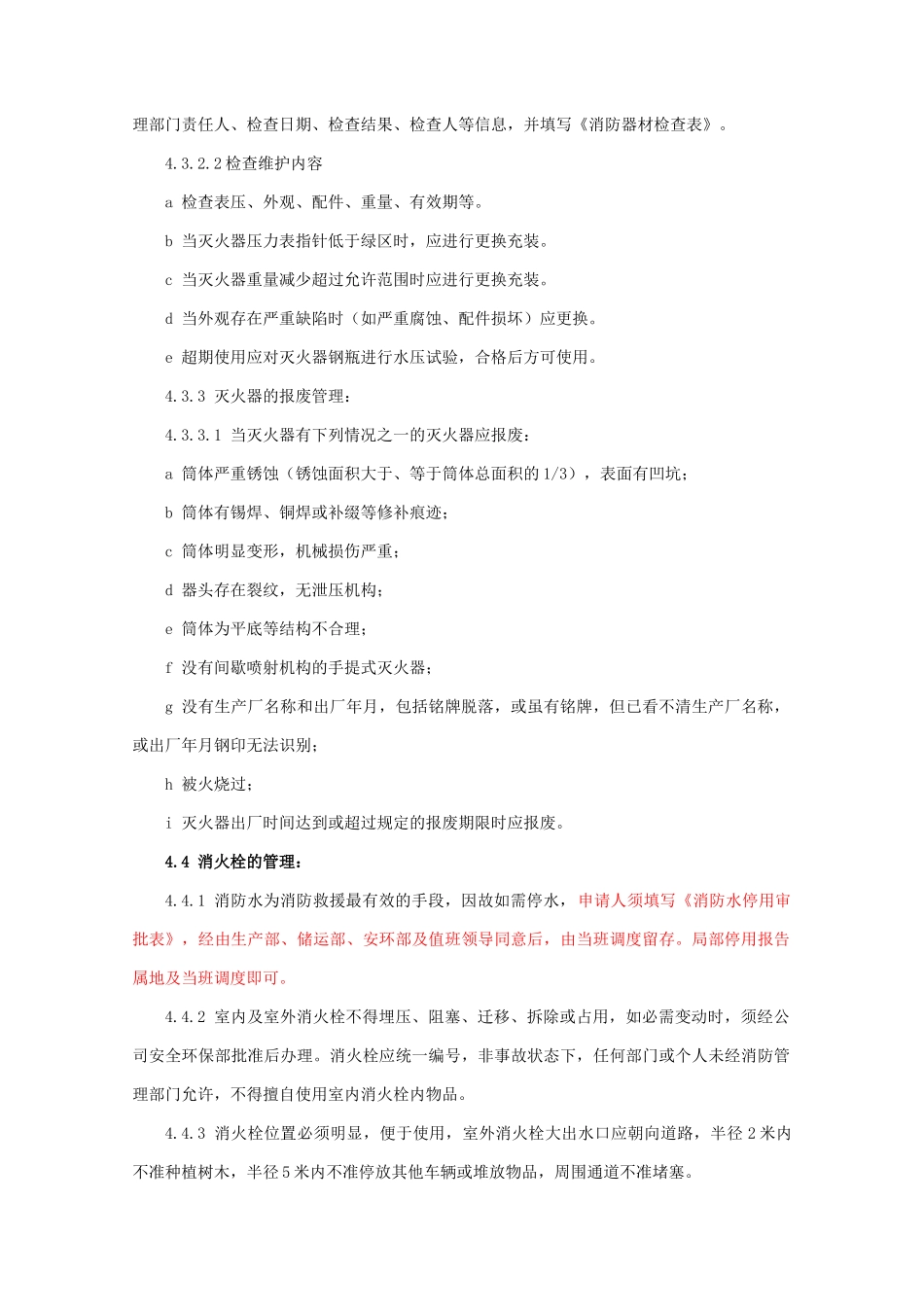 2025消防管理资料：34.消防器材管理制度.docx_第3页