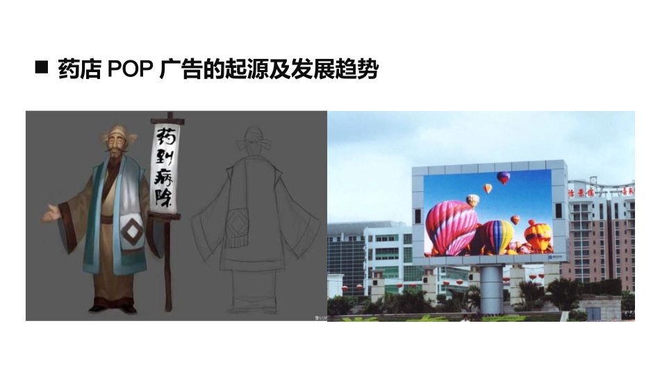 2025药房管理资料：连锁药店POP广告设计.pptx_第3页