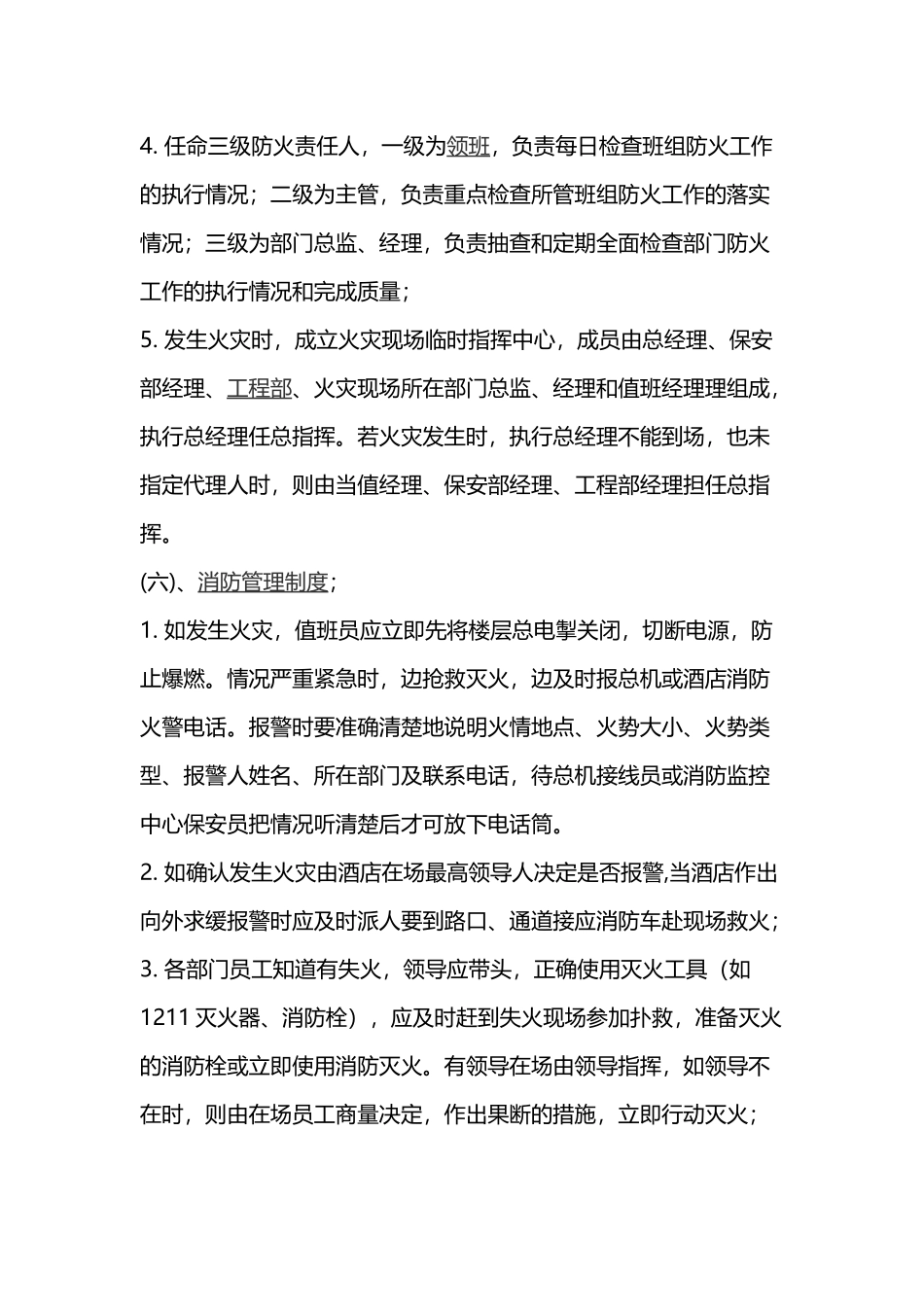 2025消防管理资料：45.酒店各项消防制度.docx_第3页