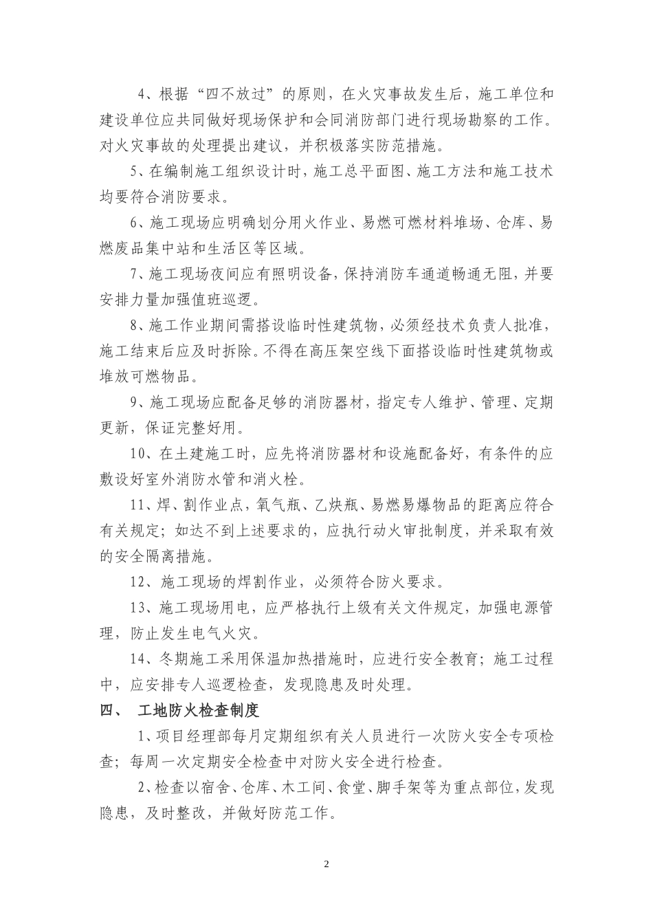 2025消防管理资料：47.施工现场消防安全管理制度.doc_第2页