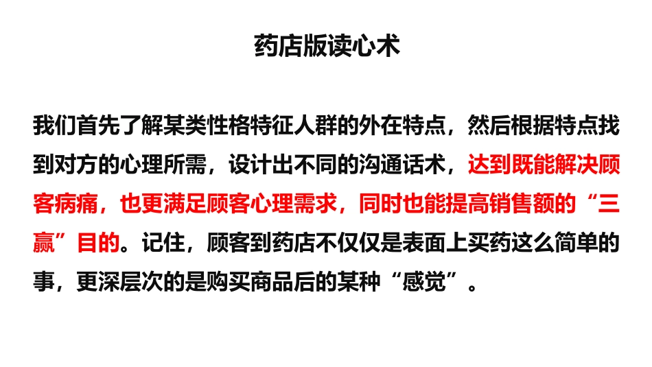 2025药房管理资料：连锁药店顾客心理促销.pptx_第3页