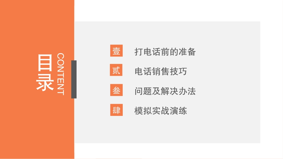 2025企业内部培训资料：02 电话营销技巧培训.pptx_第2页
