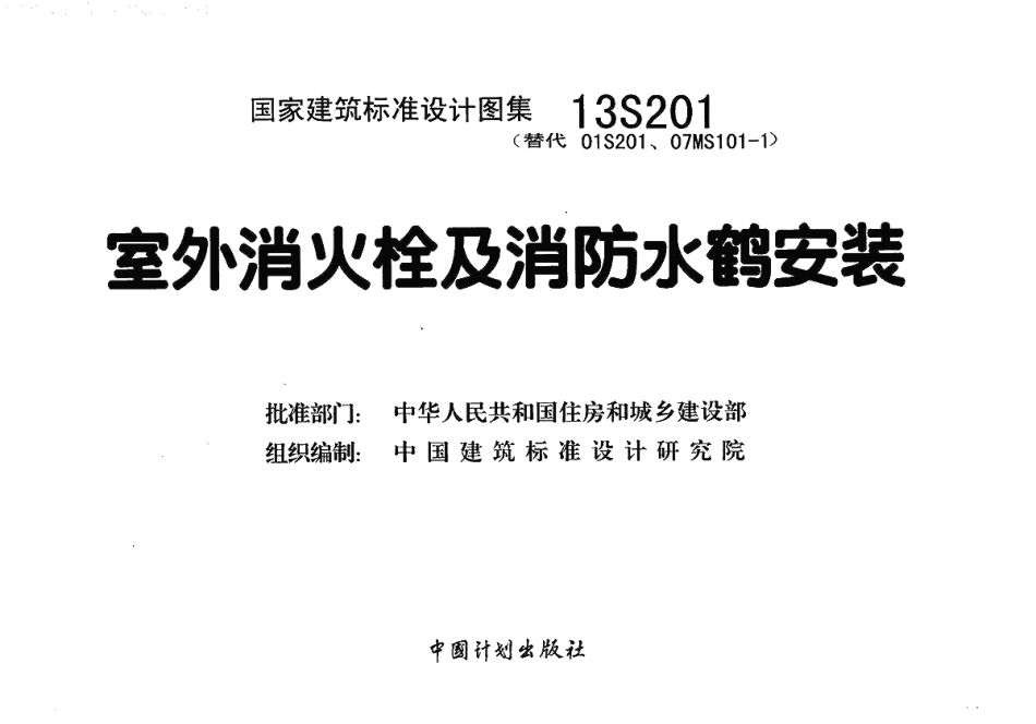 2025消防管理资料：室外消火栓及消防水鹤安装.pdf_第2页