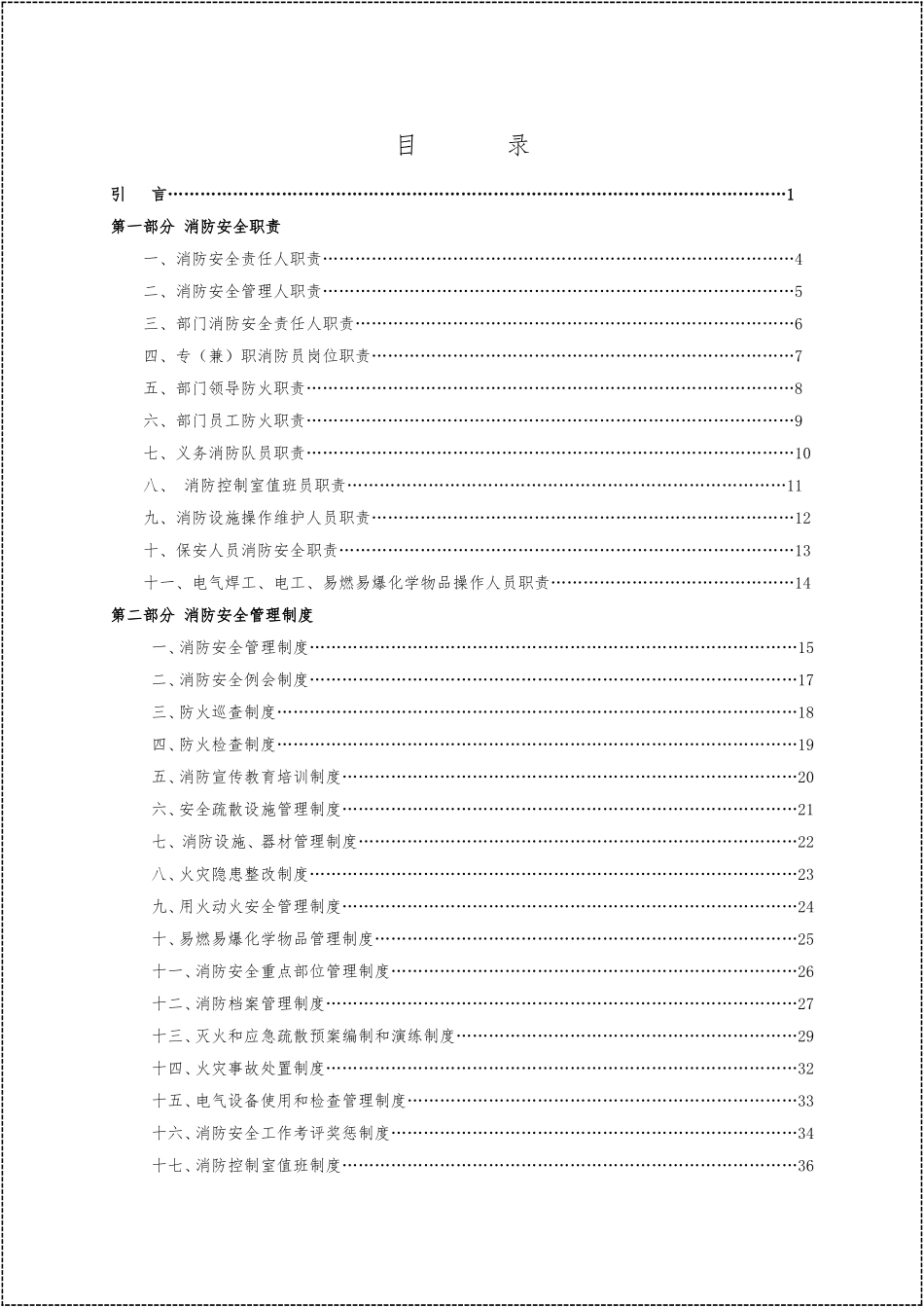 2025消防管理资料：消防安全管理制度汇编（84页）.doc_第2页