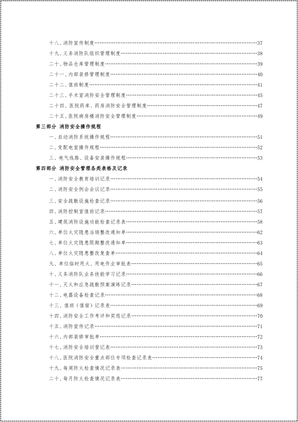 2025消防管理资料：消防安全管理制度汇编（84页）.doc_第3页