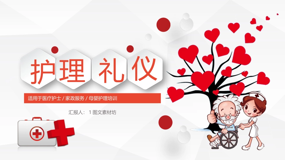 2025企业内部培训资料：02 护理礼仪.pptx_第1页