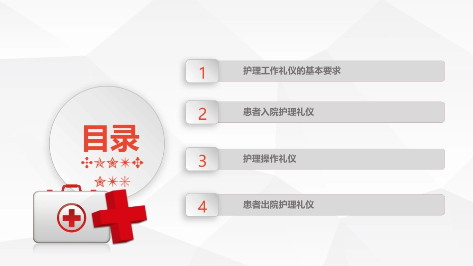 2025企业内部培训资料：02 护理礼仪.pptx_第2页