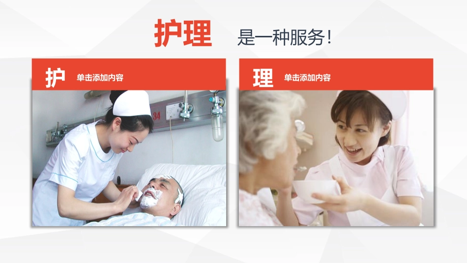 2025企业内部培训资料：02 护理礼仪.pptx_第3页