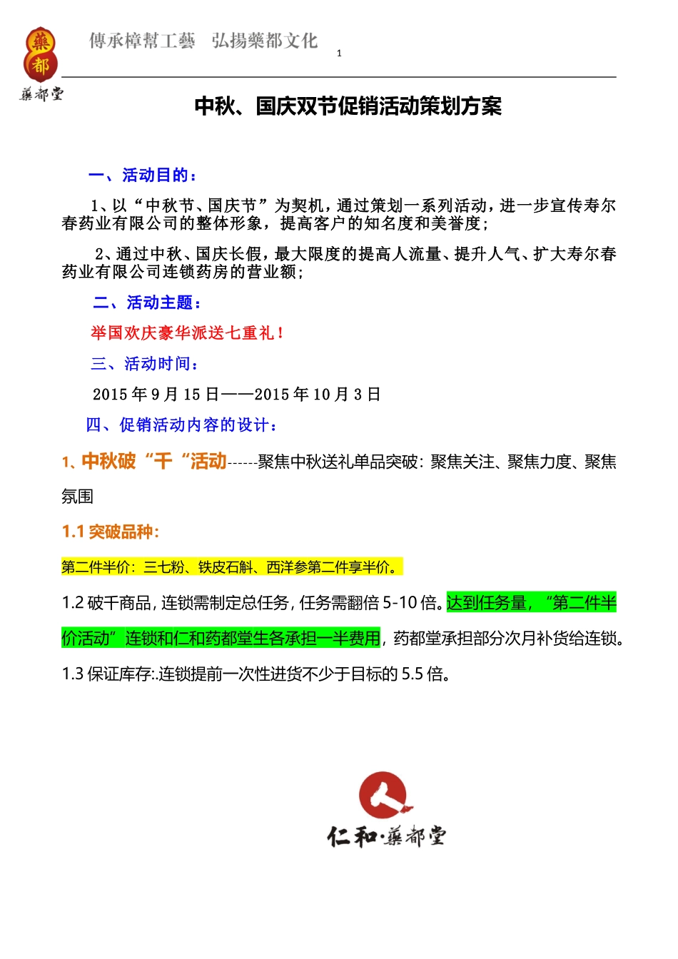 2025药房管理资料：连锁药房营销方案.doc_第1页