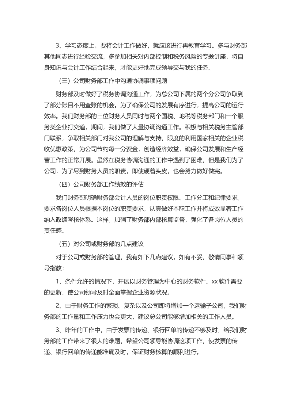 2025财务管理资料：01-财务部年终总结计划.docx_第2页