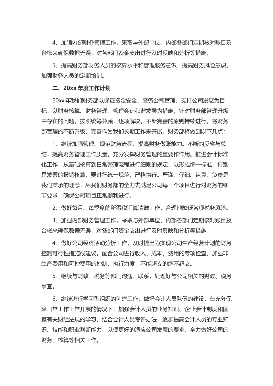 2025财务管理资料：01-财务部年终总结计划.docx_第3页