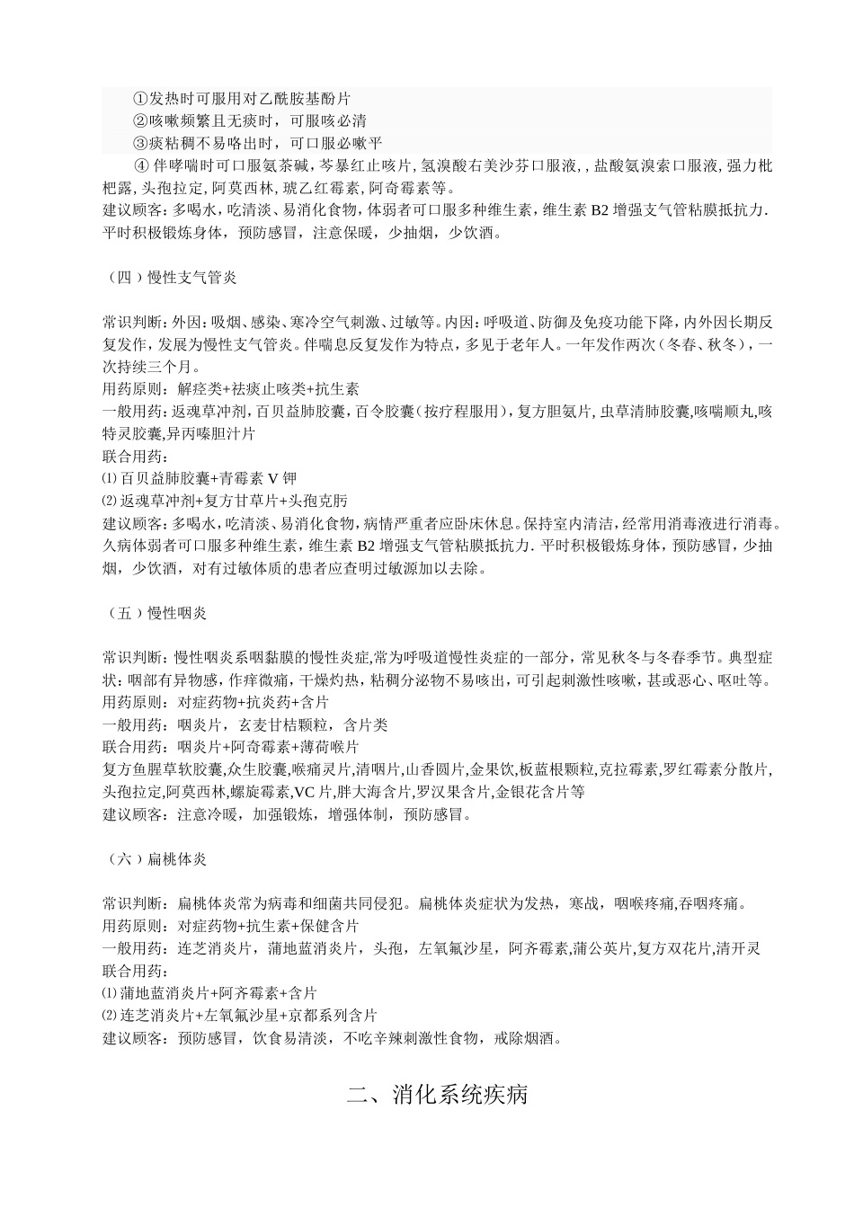 2025药房管理资料：联合用药手册(完全版).doc_第2页