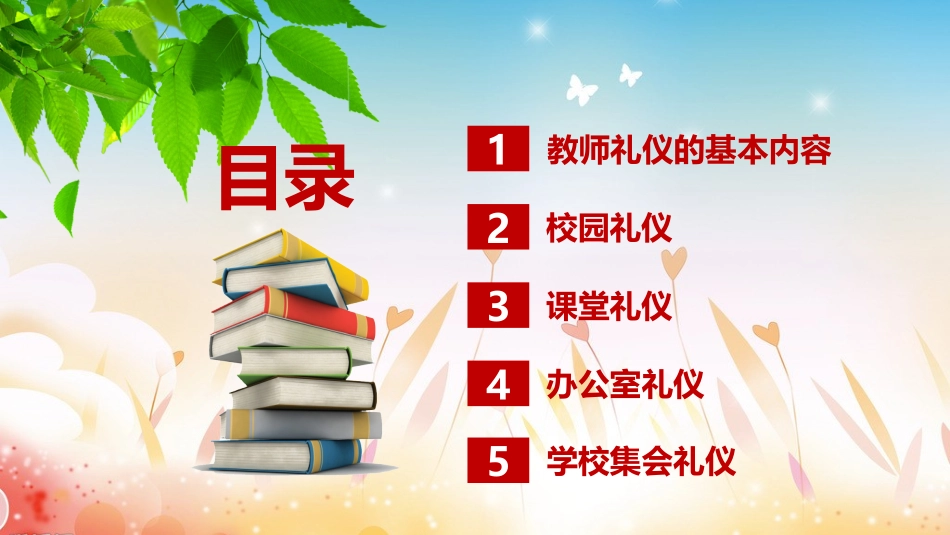 2025企业内部培训资料：02 教师礼仪培训.pptx_第3页