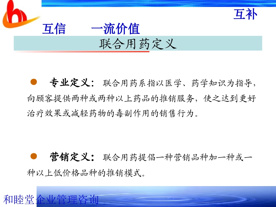 2025药房管理资料：联合用药与关联销售-提高客单价.ppt_第3页