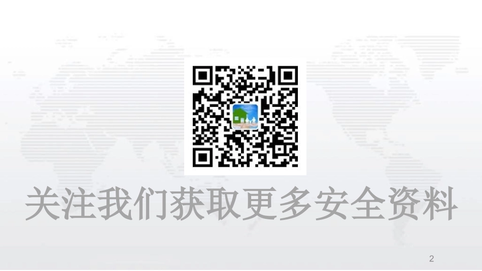 2025消防管理资料：消防控制室学习资料.pptx_第2页
