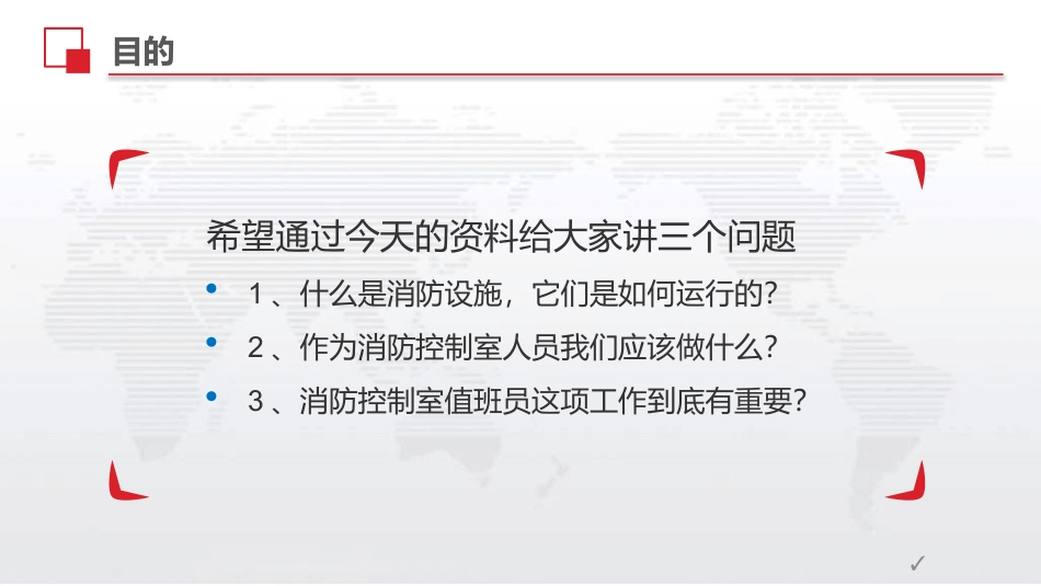 2025消防管理资料：消防控制室学习资料.pptx_第3页