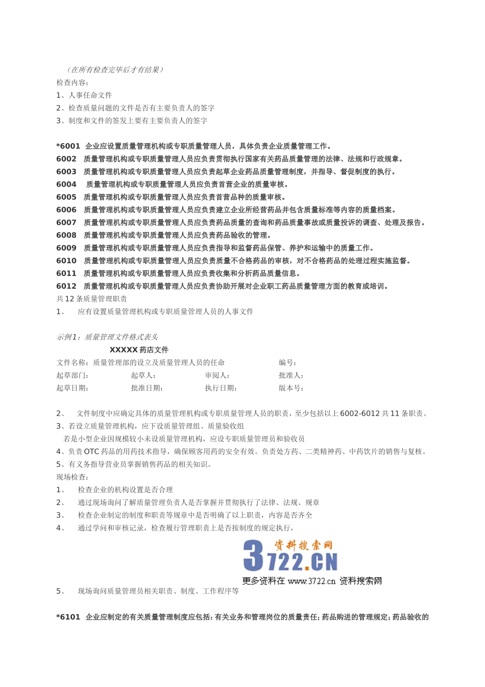 2025药房管理资料：零售企业GSP认证检查评定标准.doc_第2页