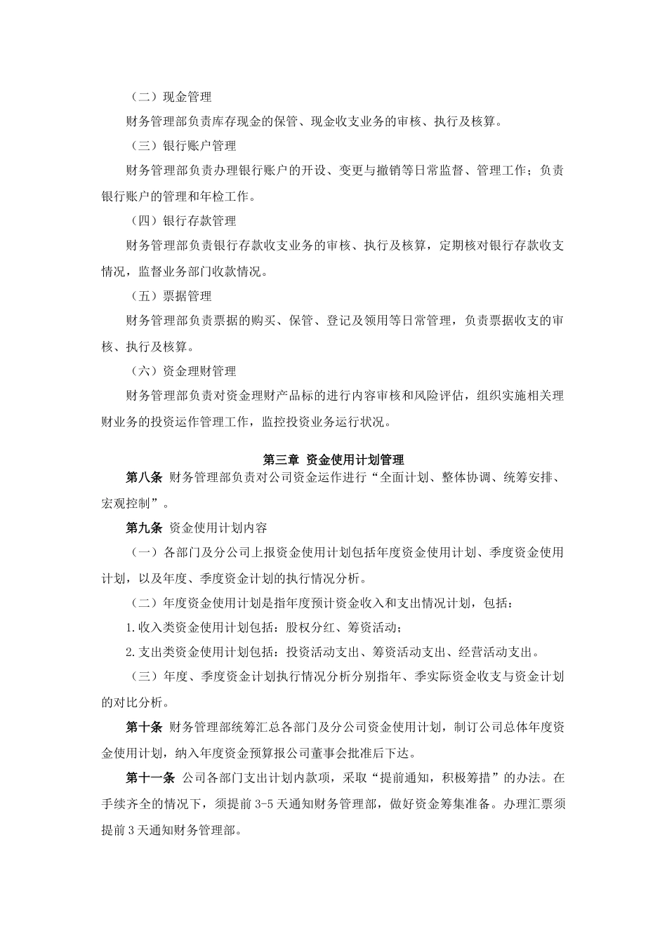 2025财务管理资料：01-资金管理制度.docx_第2页