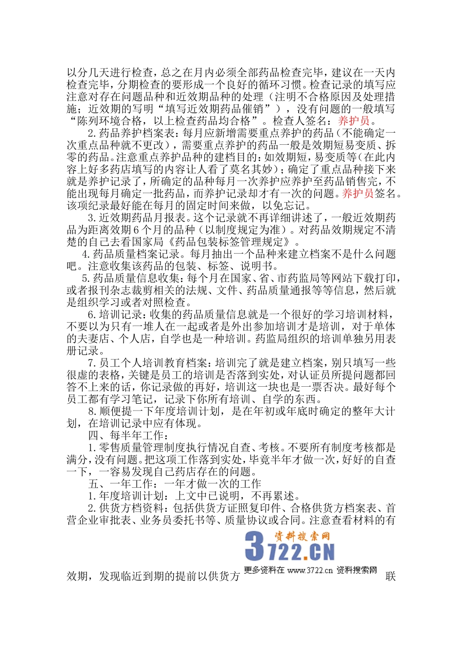 2025药房管理资料：零售药店GSP日常工作.doc_第2页