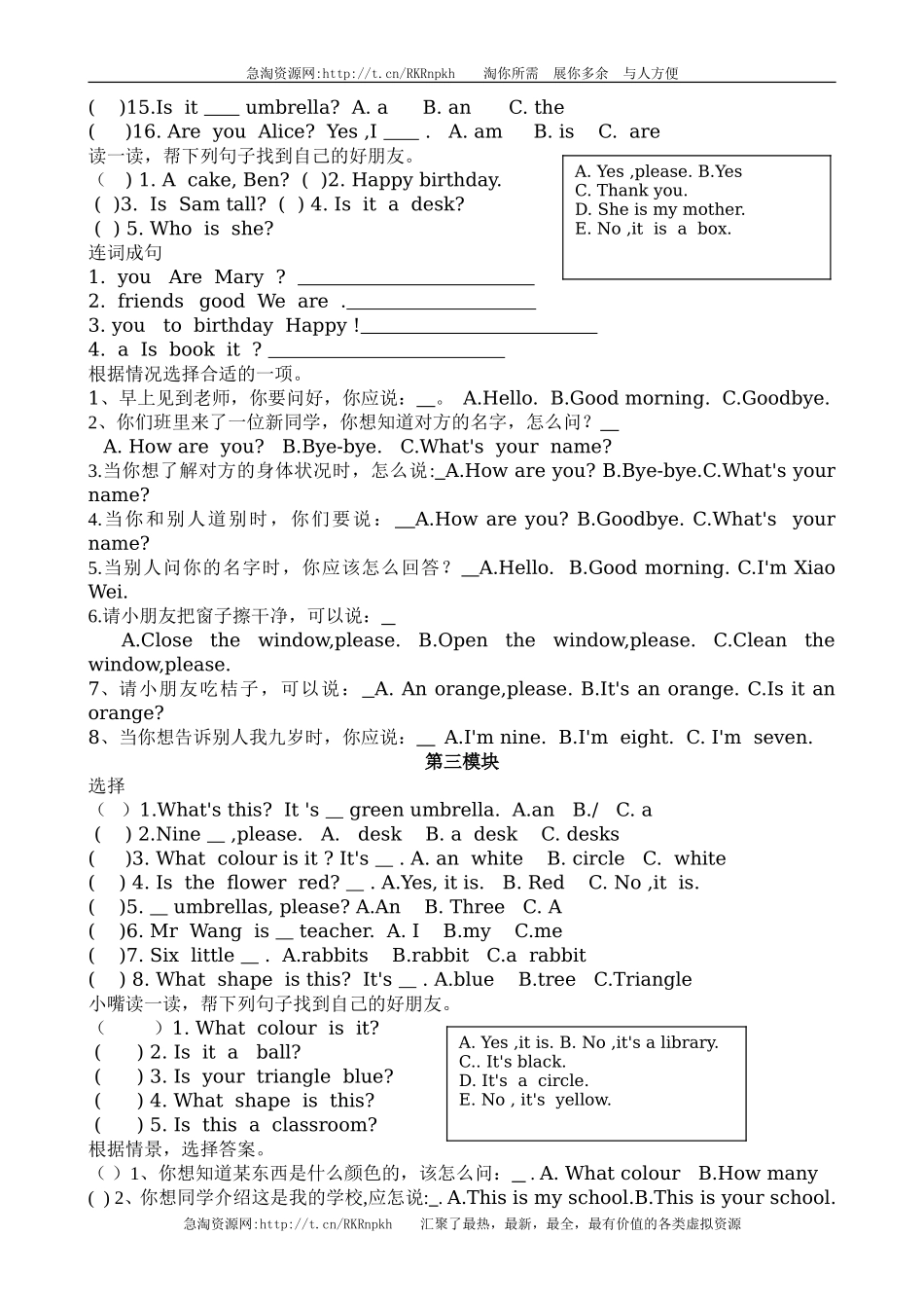 2025年教学资料：三年级上册复习资料句子(1).doc_第2页