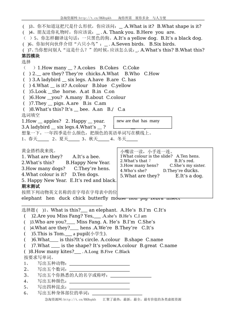 2025年教学资料：三年级上册复习资料句子(1).doc_第3页