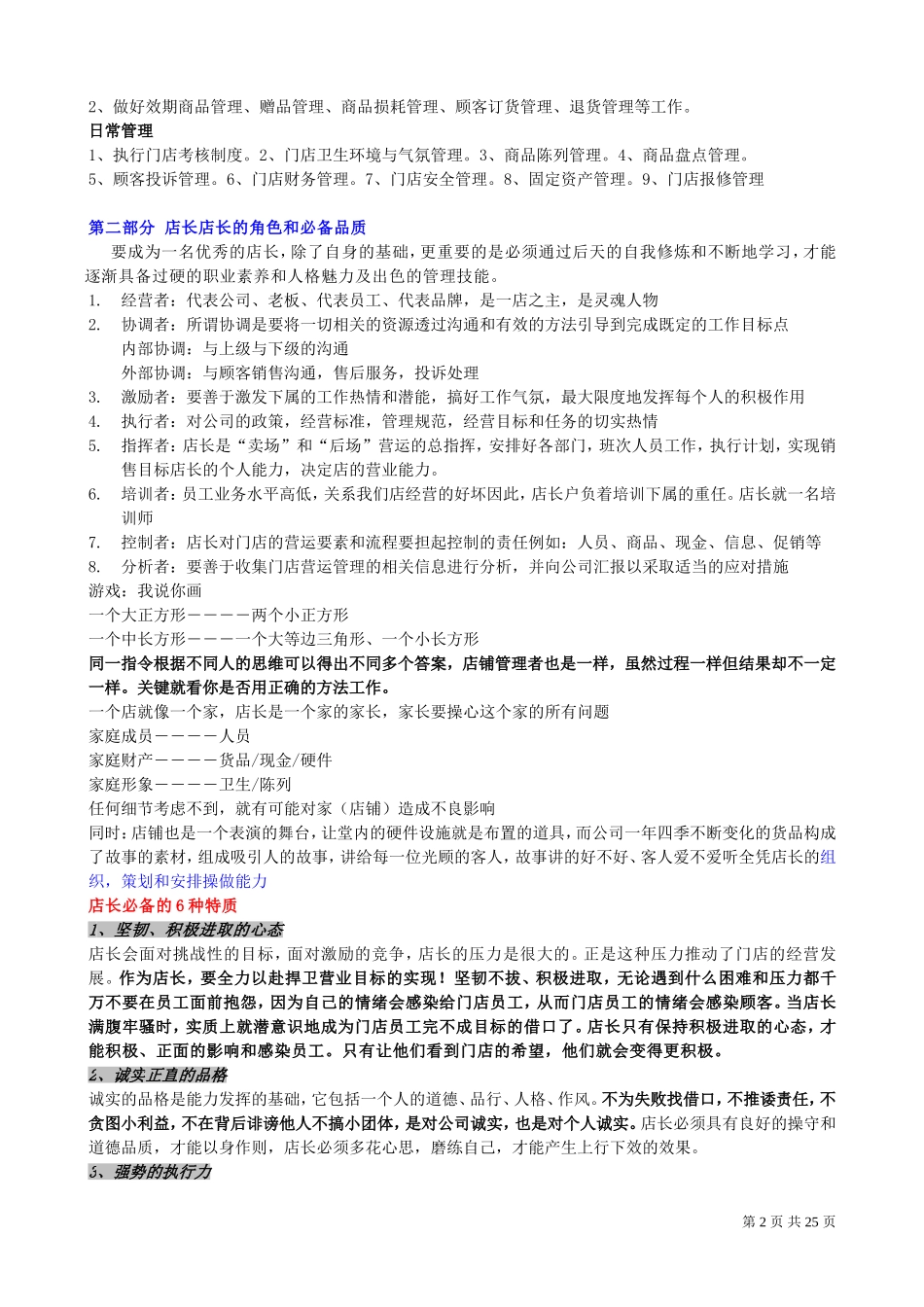 2025药房管理资料：零售药店金牌店长培训手册.doc_第2页