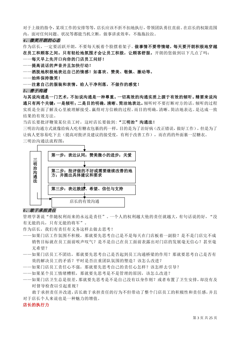 2025药房管理资料：零售药店金牌店长培训手册.doc_第3页