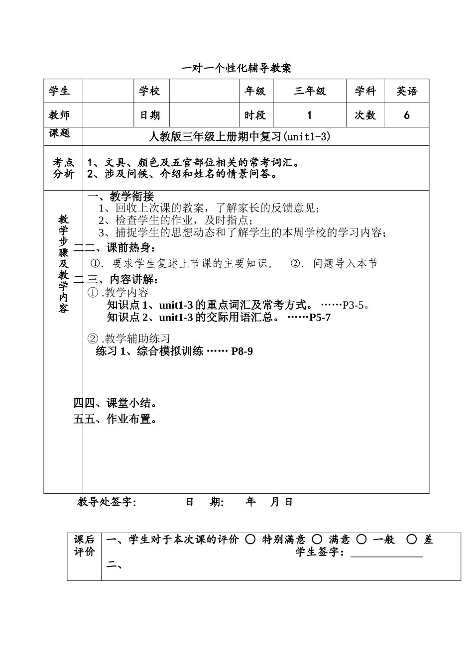 2025年教学资料：三年级上册期中复习(1)(1).doc_第1页
