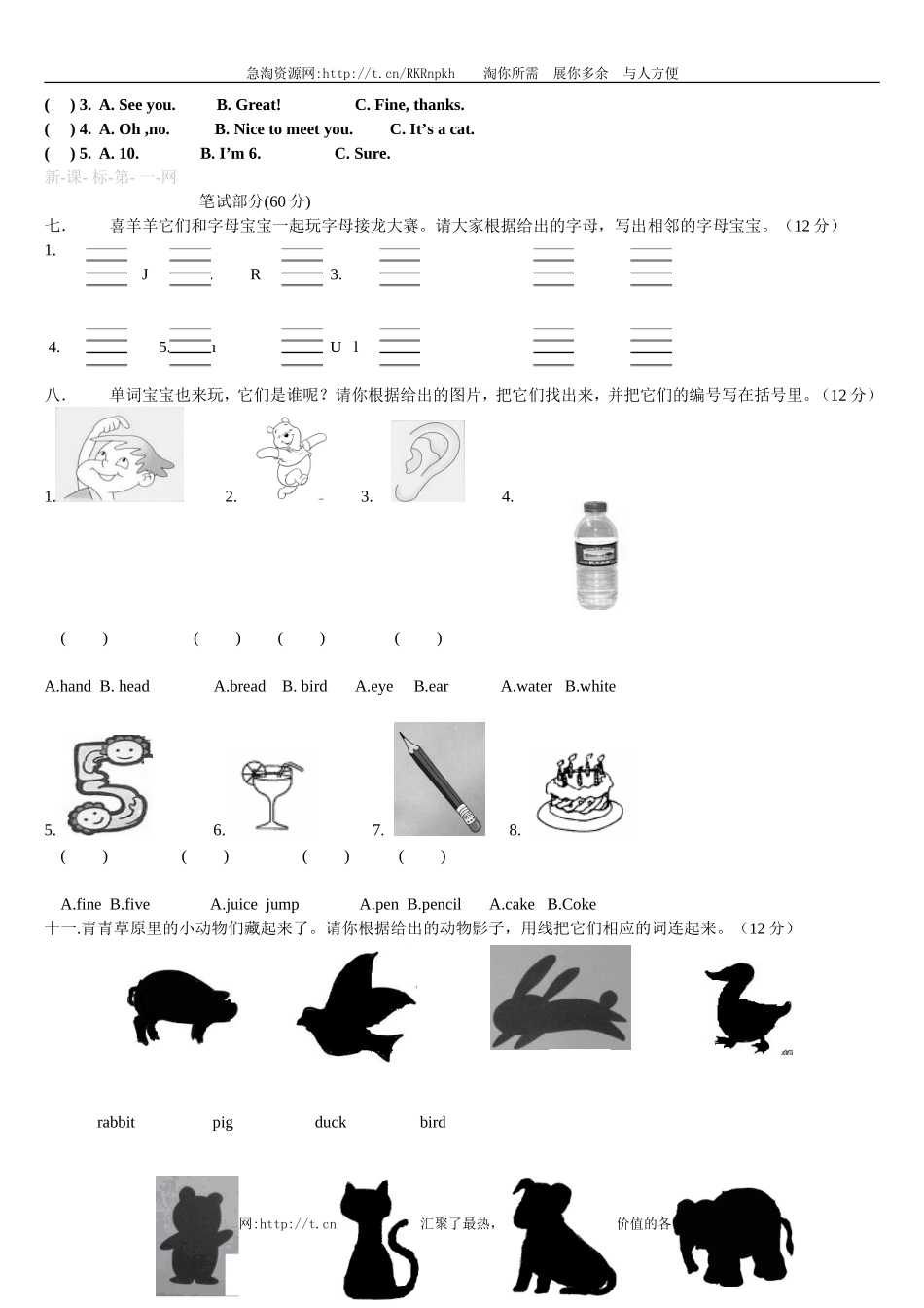 2025年教学资料：三年级英语上册期末复习题(1).doc_第2页