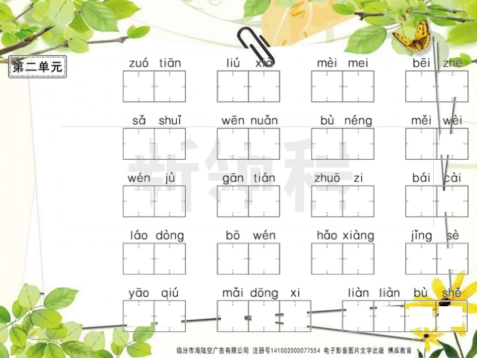 2025年教学资料：生字汇总(1).pptx_第3页