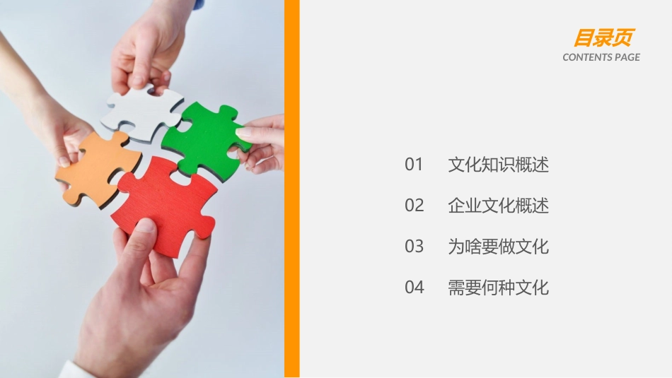 2025企业内部培训资料：02 企业文化浅探.ppt_第2页